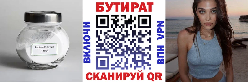 Бутират Butirat  Рассказово 