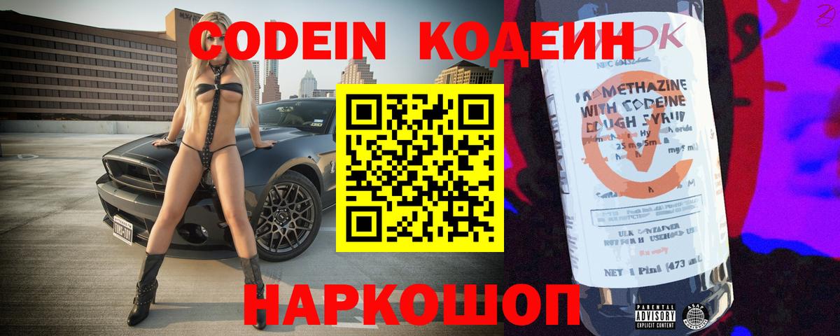 Кодеиновый сироп Lean напиток Lean (лин) Рассказово