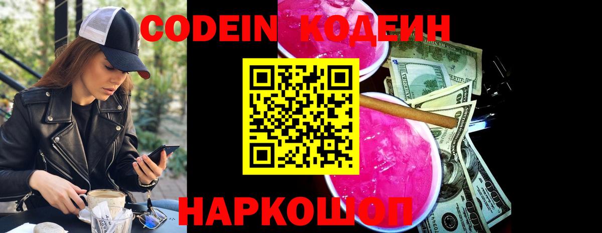 Рассказово  Кодеиновый сироп Lean Purple Drank  Codein напиток Lean (лин)  Вход с VPN 